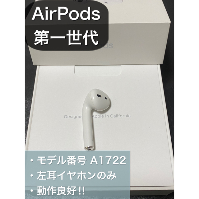 Apple(アップル)のエアーポッズ AirPods 第一世代 L 左耳のみ  スマホ/家電/カメラのオーディオ機器(ヘッドフォン/イヤフォン)の商品写真