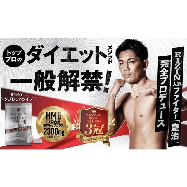 プラチナマッスルHMB 180粒 × 4袋セット（720粒） 食品/飲料/酒の健康食品(その他)の商品写真