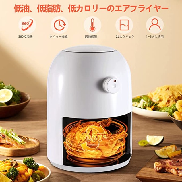 【大特価】NELOTIE ノンフライヤー 2L エアフライヤー　ホワイト