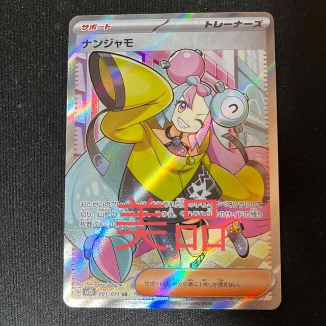 ポケモンカードナンジャモ　SR ポケモンカード　美品