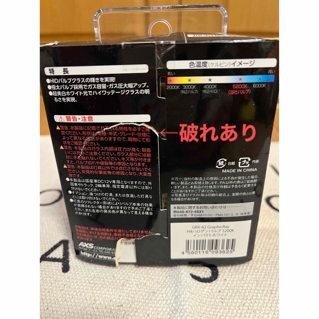 【新品未使用】アークス H4ハロゲンバルブ 5200K 自動車/バイクの自動車(汎用パーツ)の商品写真