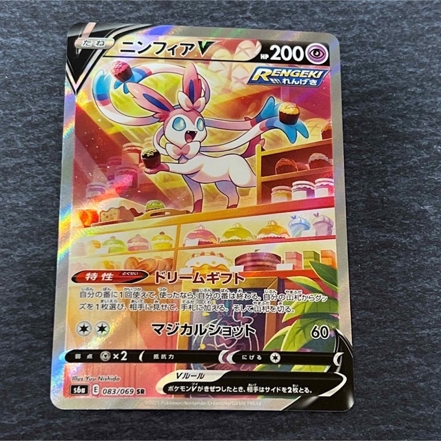 ポケモンカード ニンフィアV SR SA 白かけあり