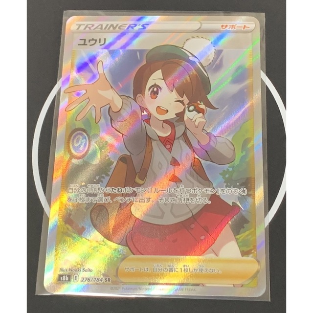 保存版】 【極美品】ポケモンカード SR◇ユウリ | hsvdenbosch.nl