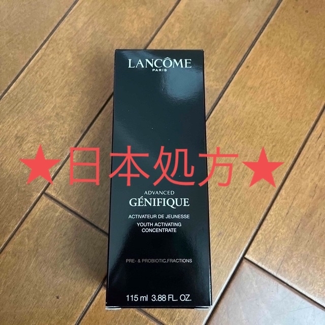 LANCOME(ランコム)のmaru様専用　 コスメ/美容のスキンケア/基礎化粧品(ブースター/導入液)の商品写真