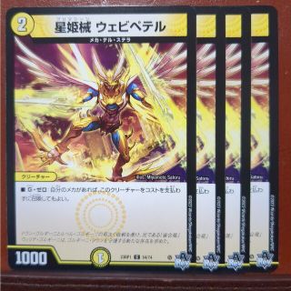 デュエルマスターズ(デュエルマスターズ)のsrsセット割引　星姫械ウェビペテル(シングルカード)