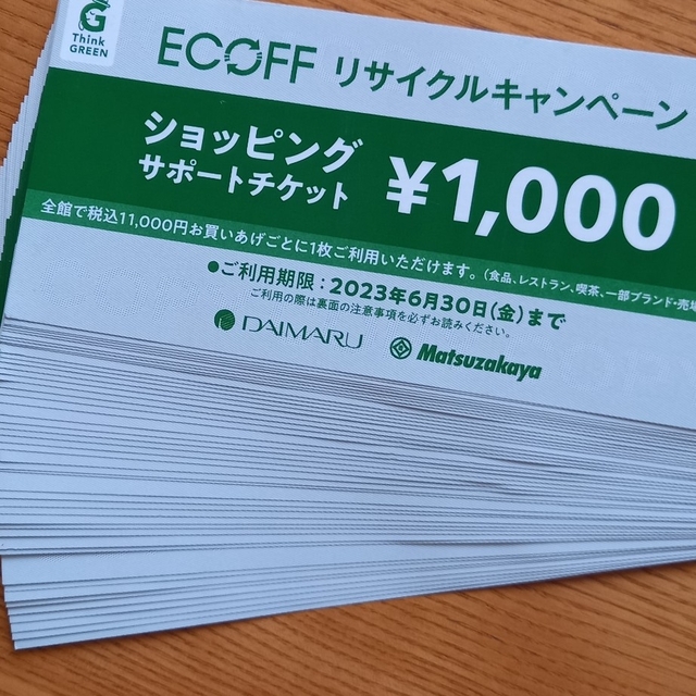 大丸 エコフ 関西 54枚 【レビューを書けば送料当店負担】 4800円引き