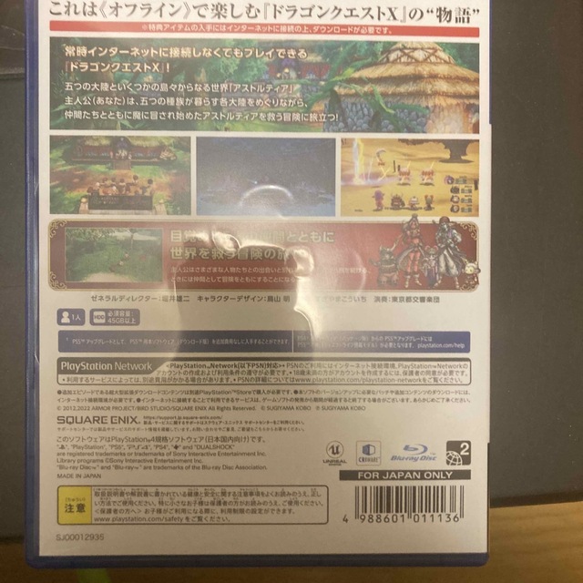 ドラゴンクエストX　目覚めし五つの種族　オフライン PS4 エンタメ/ホビーのゲームソフト/ゲーム機本体(家庭用ゲームソフト)の商品写真