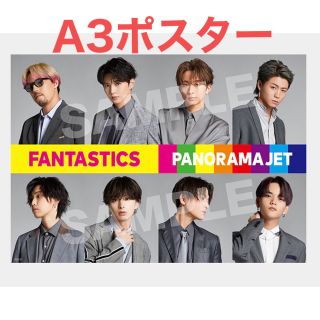 エグザイル トライブ(EXILE TRIBE)のFANTASTICS 『PANORAMA JET』A3ポスター(国内アーティスト)