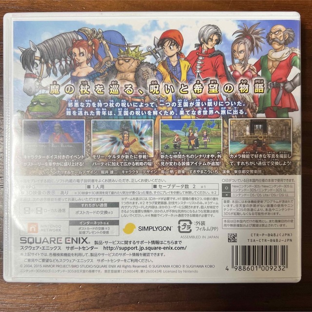 ドラゴンクエストVIII 空と海と大地と呪われし姫君　3ds 1