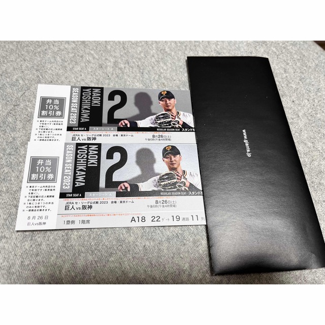 ジャイアンツ3列目‼︎超良席8月25日(金)巨人vs阪神2枚