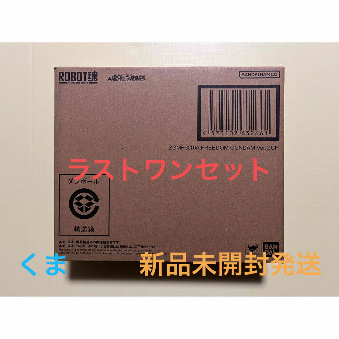 【抽選販売】ROBOT魂 ZGMF-X10A フリーダムガンダム Ver.GCP