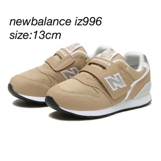 ニューバランス(New Balance)のnew balance iz996 JB3 ベージュ13㎝　美品(スニーカー)