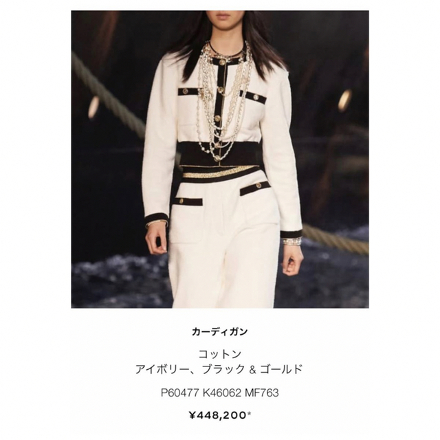 上品な CHANEL ニット ジャケット 白 シャネル カーディガン