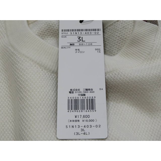 BLACK LABEL CRESTBRIDGE(ブラックレーベルクレストブリッジ)のブラックレーベル クレストブリッジ　羊毛ニットセーター3L 白　17,600円 メンズのトップス(ニット/セーター)の商品写真