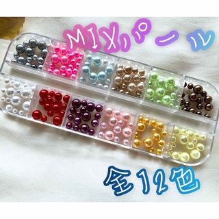MIXパール パール 12色 カラフル マルチケース ケース入り TYPE-A(各種パーツ)