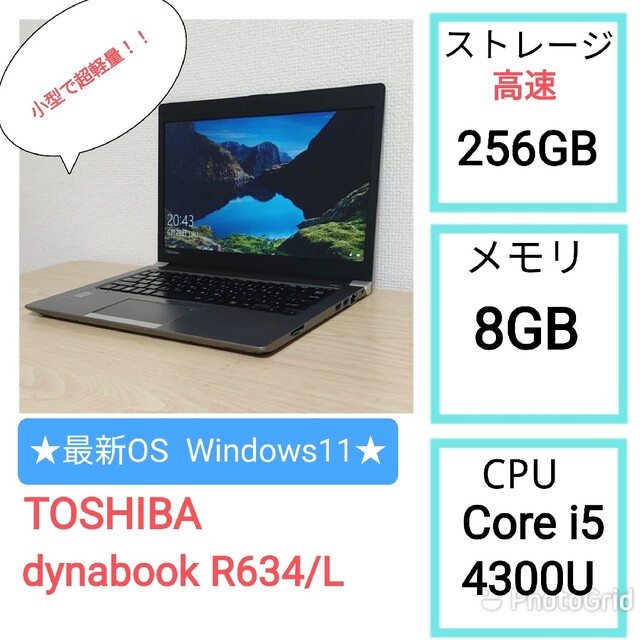 dynabook r634/高速SSD/超軽量/ビシネスOK ノートパソコン - ノートPC