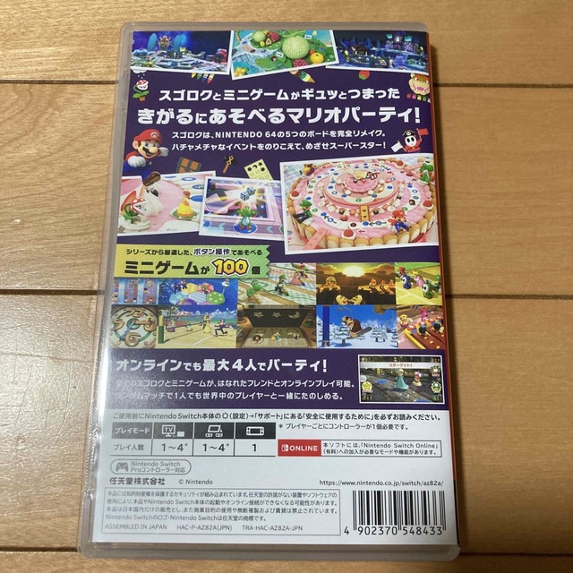 Nintendo Switch スイッチ  マリオパーティ　スーパースターズ