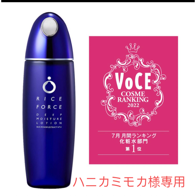 ライスフォース　ディープモイスチュアローション120ml　２本セット