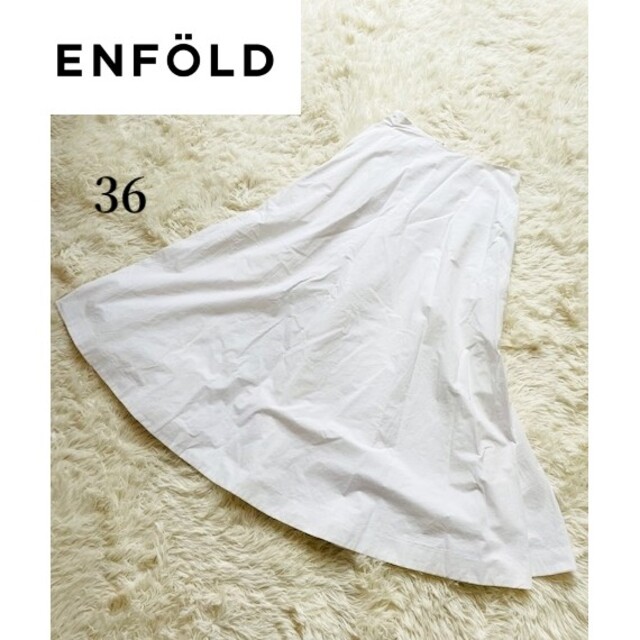 ENFOLD】エンフォルド フレアロングスカート 36 ホワイト 人気の商品 