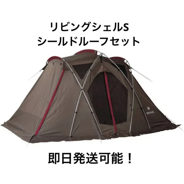 GINGER掲載商品】 Snow Peak - スノーピーク リビングシェル S