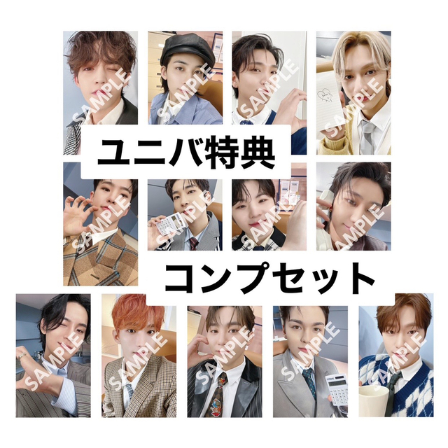 SEVENTEEN FML Carat盤 ユニバ特典 トレカ コンプセット