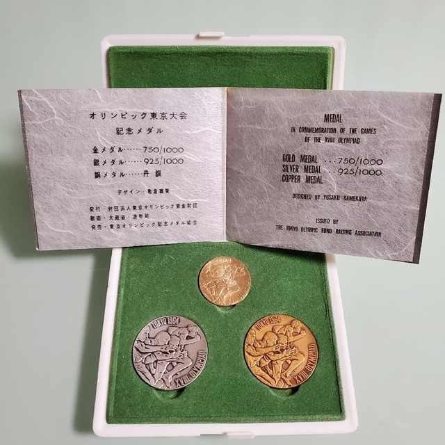 1964年 東京オリンピック 記念メダル　金銀銅 エンタメ/ホビーの美術品/アンティーク(貨幣)の商品写真