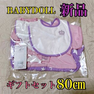 ベビードール(BABYDOLL)の★BABYDOLLギフトセット新品(ロンパース)