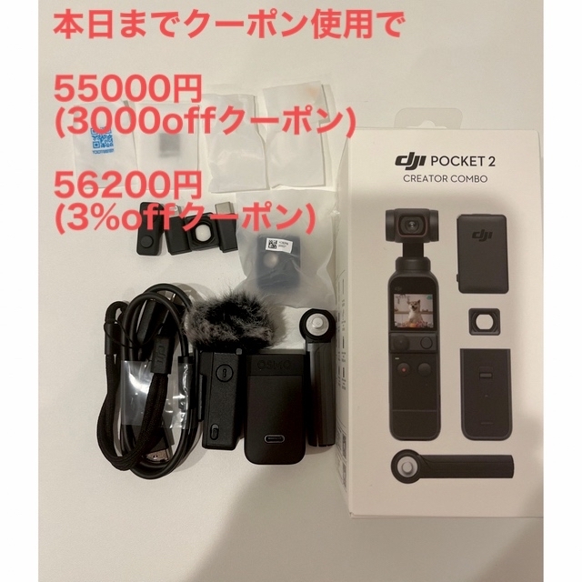 DJI Pocket 2  creator combo アクションカム　コンボ