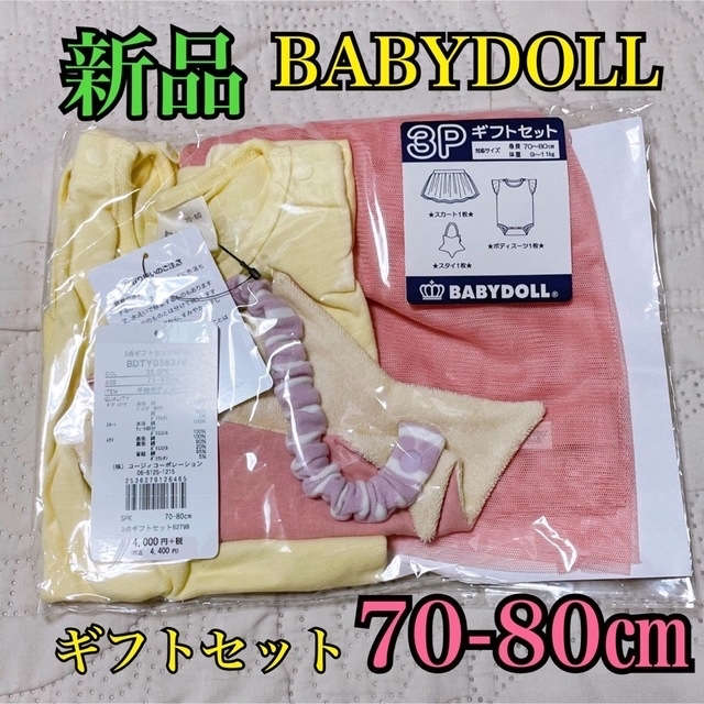 BABYDOLL(ベビードール)の★BABYDOLLセパレートとスタイのセット キッズ/ベビー/マタニティのベビー服(~85cm)(ロンパース)の商品写真