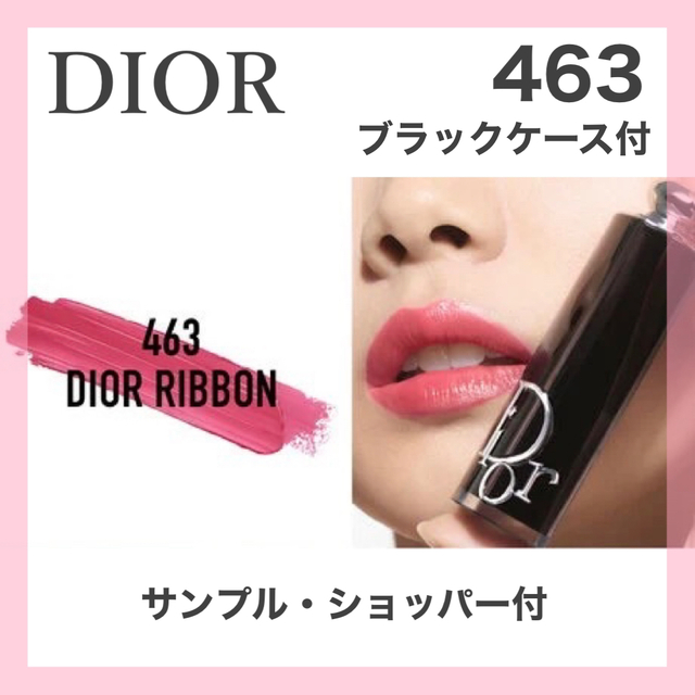 Dior(ディオール)のディオール アディクト リップスティック (ケース付) 463 ディオールリボン コスメ/美容のベースメイク/化粧品(口紅)の商品写真