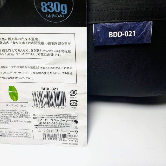 スノーピーク シュラフ BACOO 350 BDD-021