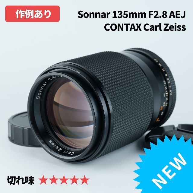 京セラ - 切れ味抜群の中望遠 CONTAX Sonnar 135mm F2.8 AEJの通販 by ...