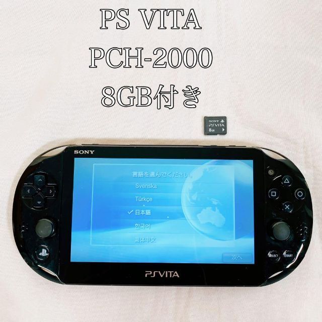 【動作品】PSVITA PCH-2000 　SONY ソニー　ブラック携帯用ゲーム機本体