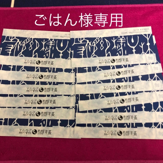 ごはんさま専用 玄品ふぐ 関門海 株主優待券 割引き お取り寄せ