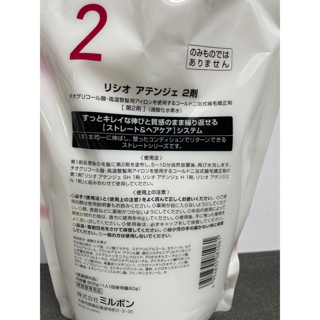 ミルボン  リシオ アテンジェ 縮毛矯正 2剤 800g  コスメ/美容のヘアケア/スタイリング(パーマ剤)の商品写真