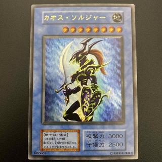 コナミ(KONAMI)の遊戯王　初期　カオス・ソルジャー　ウルトラレア(シングルカード)