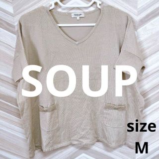 スープ(SOUP)の❇️A710❇️SOUP スープ【9号M】⚜️ベージュ　半袖ニットトップス⚜️(ニット/セーター)