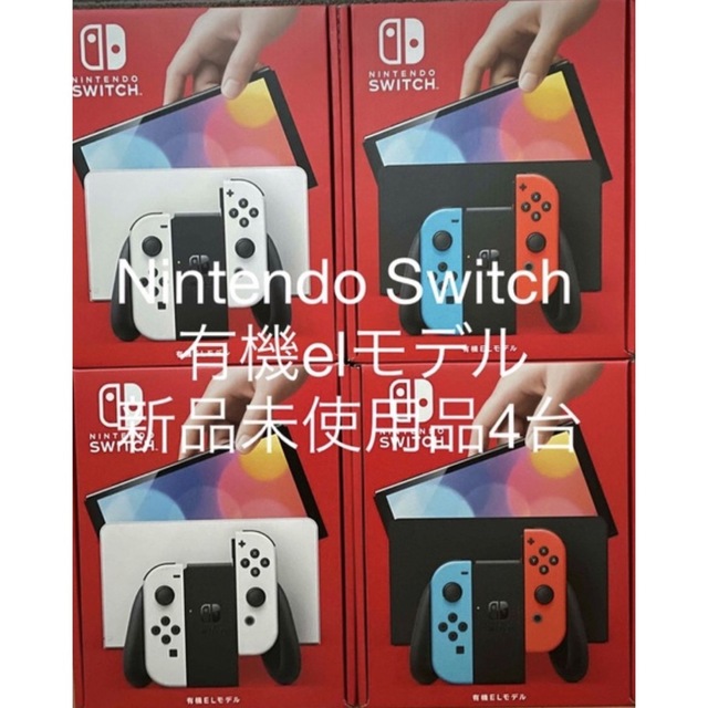 ニンテンドースイッチ有機el 4台 (ホワイト×2台) (ネオン×2台) 2023