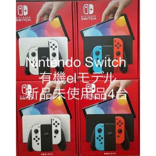 ニンテンドースイッチ有機el 4台 (ホワイト×2台) (ネオン×2台)