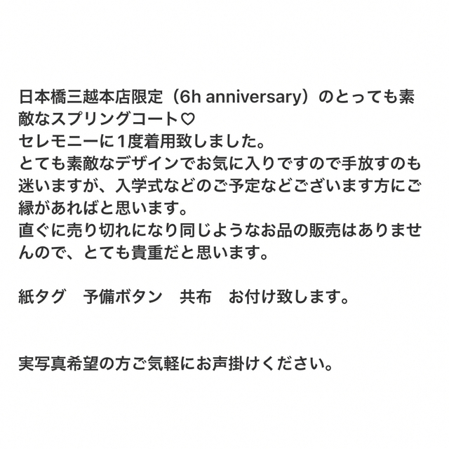 ご専用♡ルネ♡日本橋三越本店6hアニバーサリースプリングコート