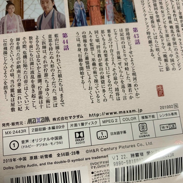聴雪楼　愛と復讐の剣客　DVD 全28巻セット　中国ドラマ