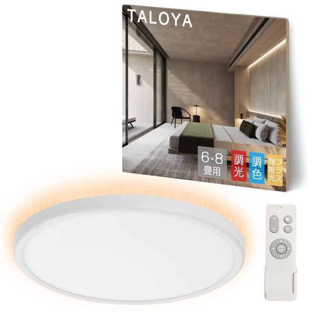 新品未着用Off TALOYA 間接照明 LEDシーリングライト 6畳 8畳 10畳