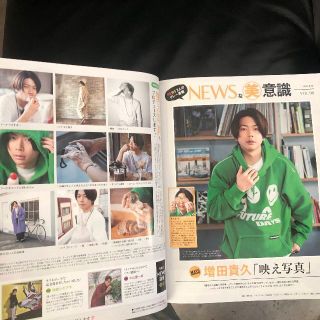 ニュース(NEWS)の増田貴久 切り抜き 美的 6月号最新 NEWSな美意識 vol.90 未陳列美品(男性タレント)