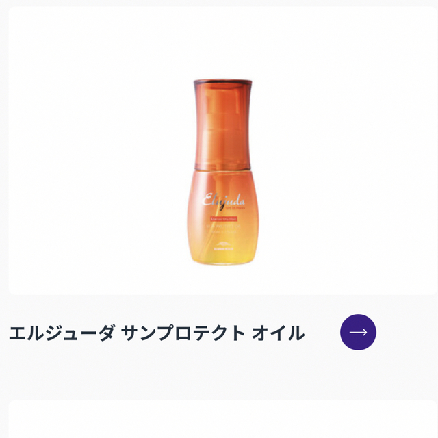 ミルボン エルジューダ サンプロテクトオイル 50ml | フリマアプリ ラクマ