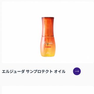 ミルボン(ミルボン)のミルボン エルジューダ サンプロテクトオイル 50ml(オイル/美容液)