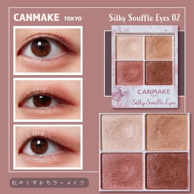 CANMAKE(キャンメイク)のCANMAKE キャンメイク シルキースフレアイズ 02 ローズセピア コスメ/美容のベースメイク/化粧品(アイシャドウ)の商品写真