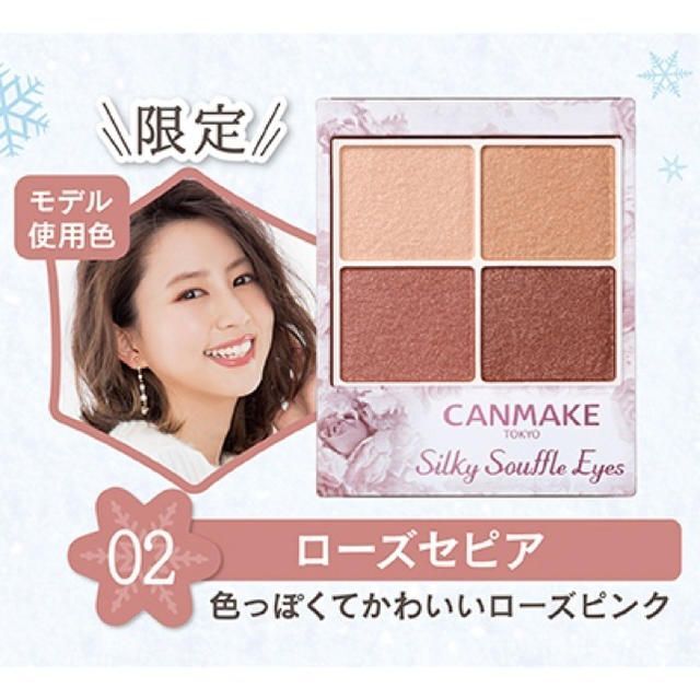 CANMAKE(キャンメイク)のCANMAKE キャンメイク シルキースフレアイズ 02 ローズセピア コスメ/美容のベースメイク/化粧品(アイシャドウ)の商品写真