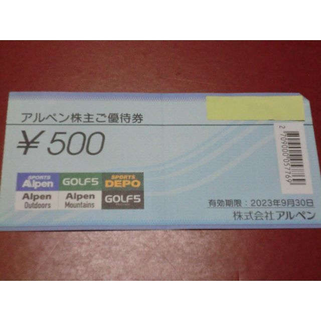 50000円分 アルペン 株主優待券 [宅送] 24123円