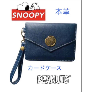 スヌーピー(SNOOPY)のSNOOPY ♡ PEANUTS人気カードケース  【本革】ネイビー色(名刺入れ/定期入れ)