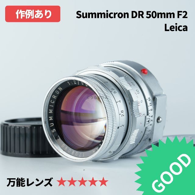 万能レンズ！Leica DR Summicron 50mm F2 オールドレンズ あなたの ...